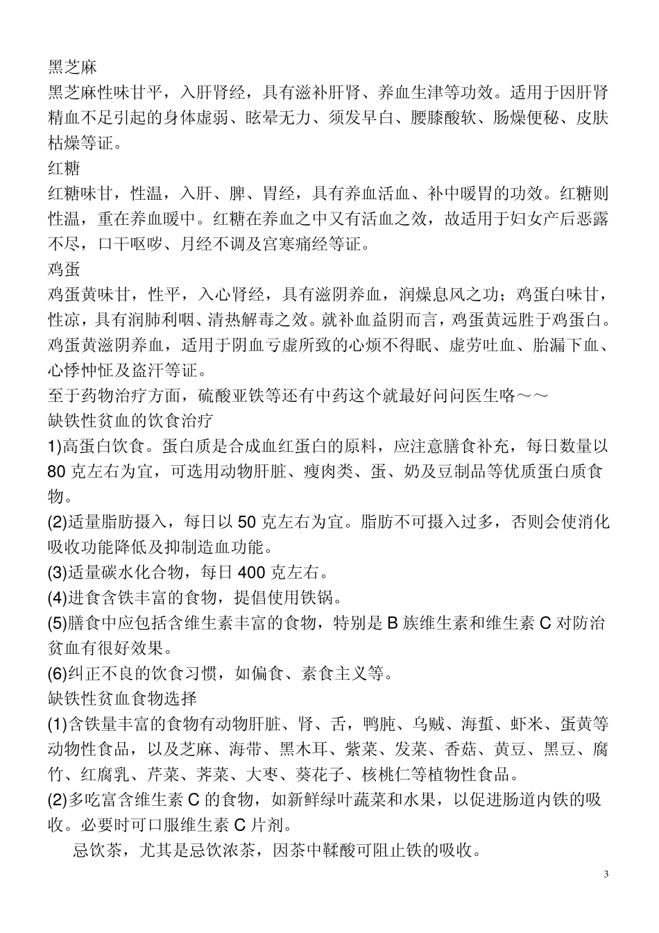 缺铁性贫血的饮食治疗法_第3页