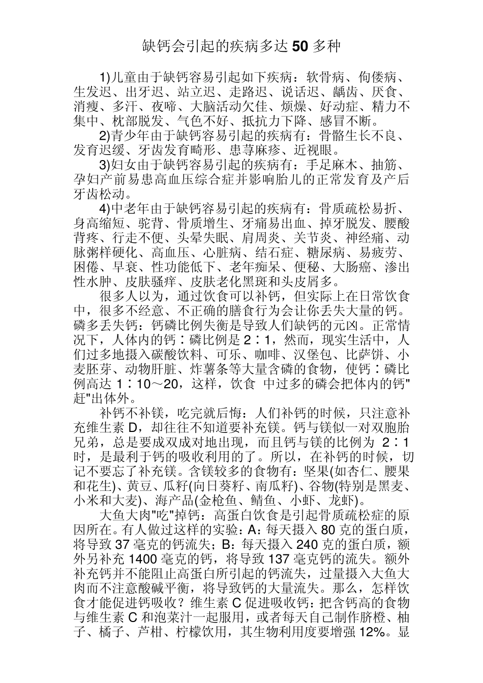 缺钙会引起的疾病多达50多种_第1页