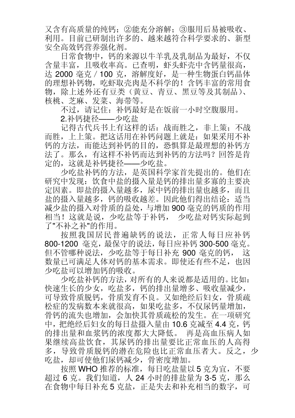 缺钙会引起的疾病多达50多种_第3页