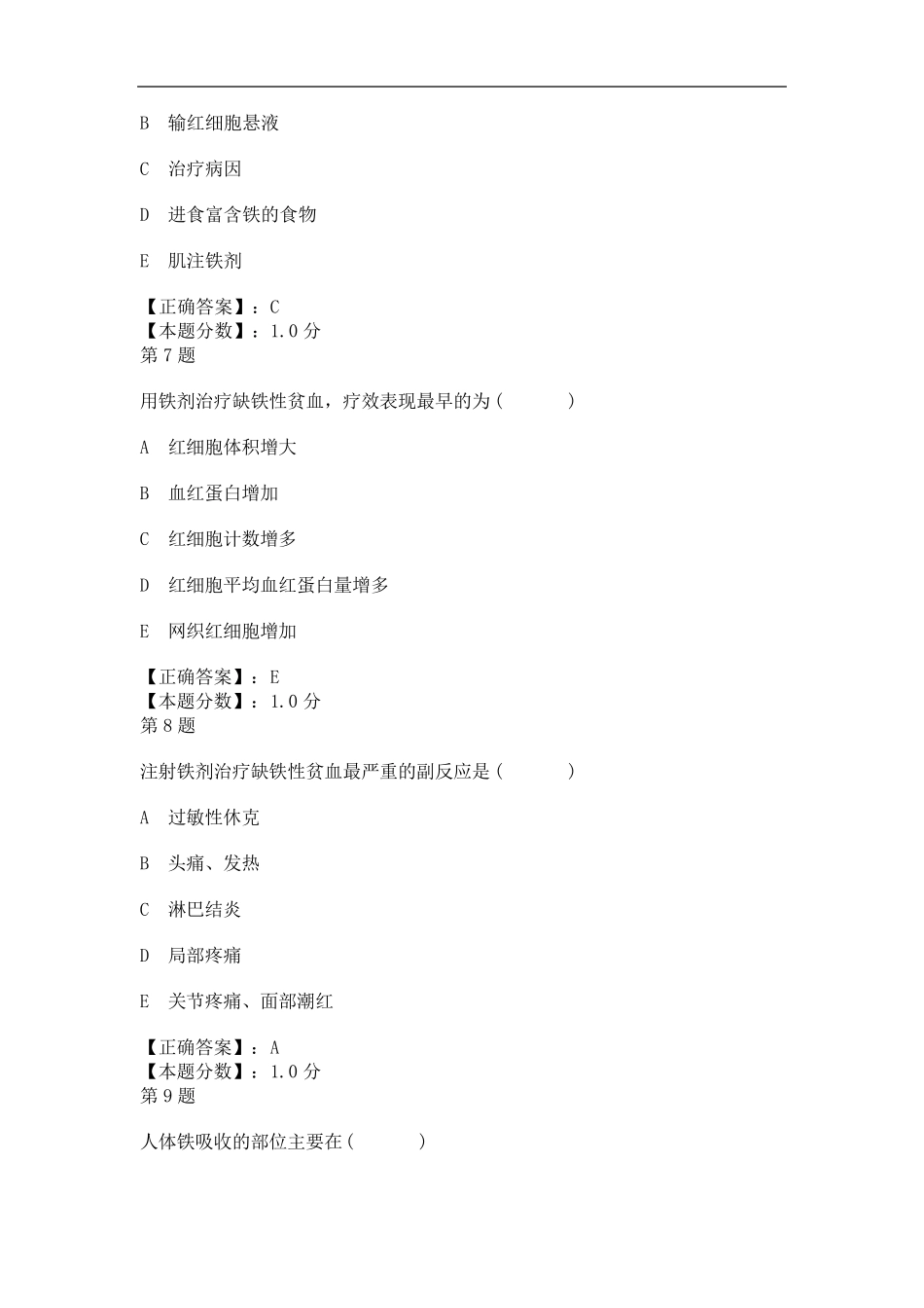 缺铁性贫血考试试题_第3页