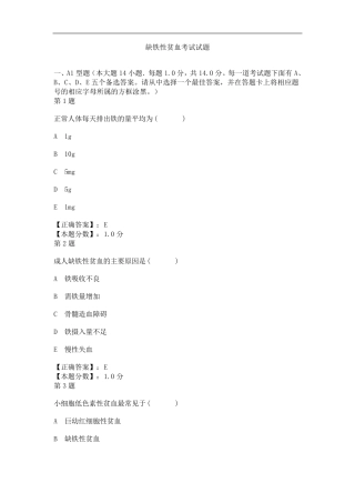 缺铁性贫血考试试题