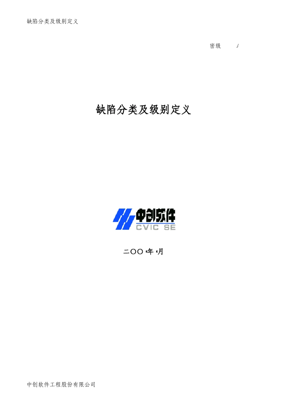 缺陷分类及级别定义_第1页