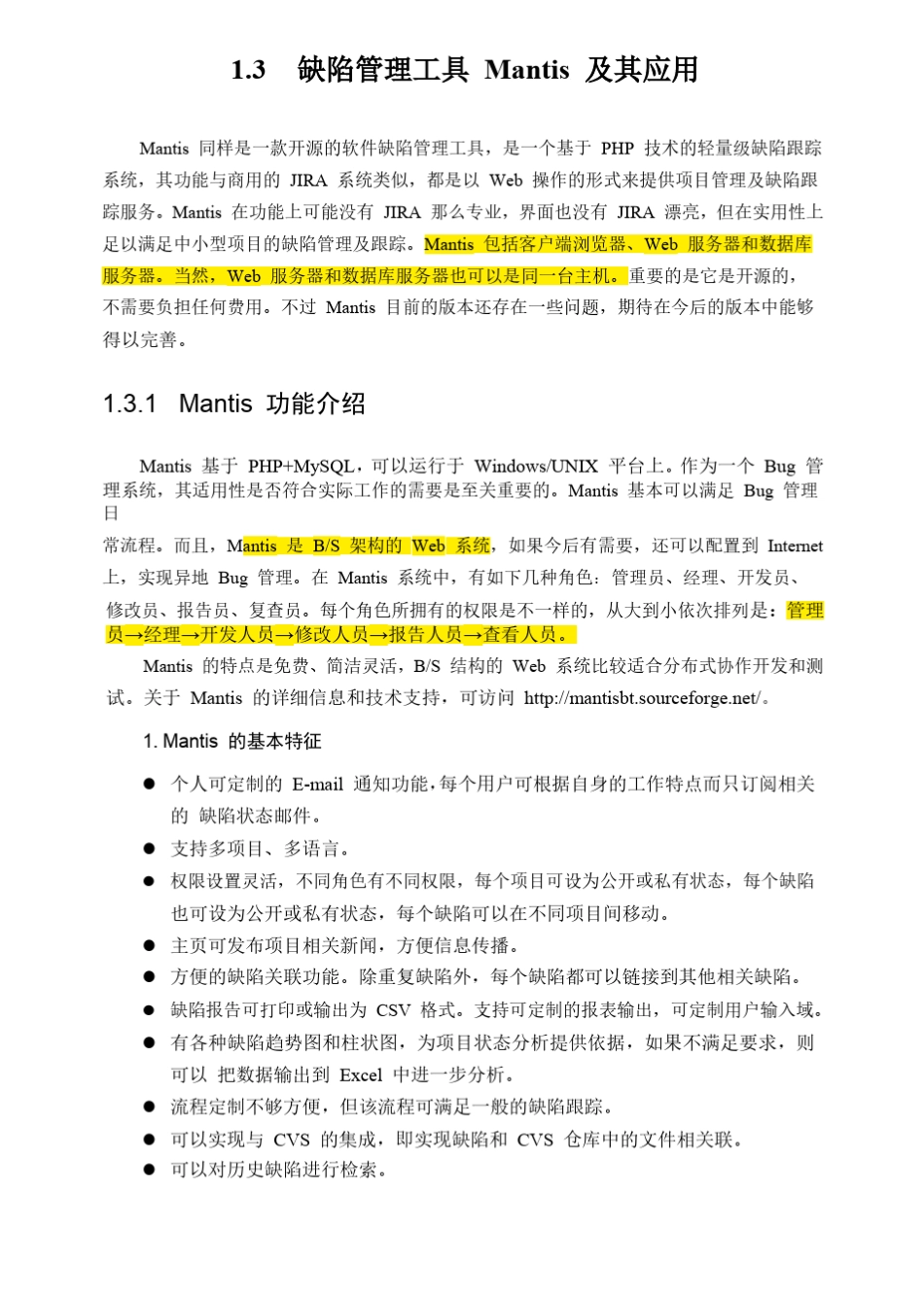 缺陷管理工具Mantis及其应用_第1页