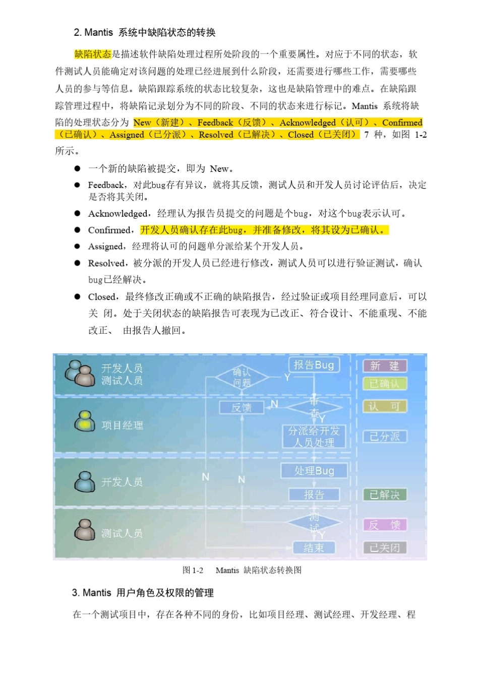 缺陷管理工具Mantis及其应用_第2页