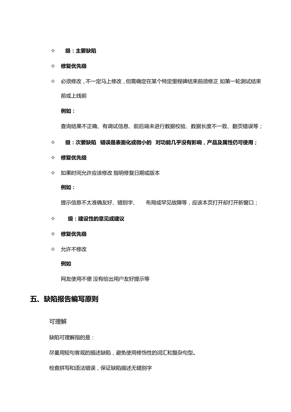 缺陷编写规范V11_第3页