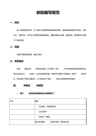 缺陷编写规范V11