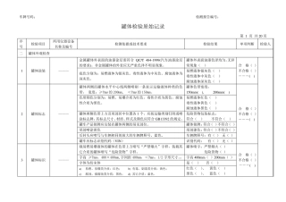 罐体检验基本情况记录