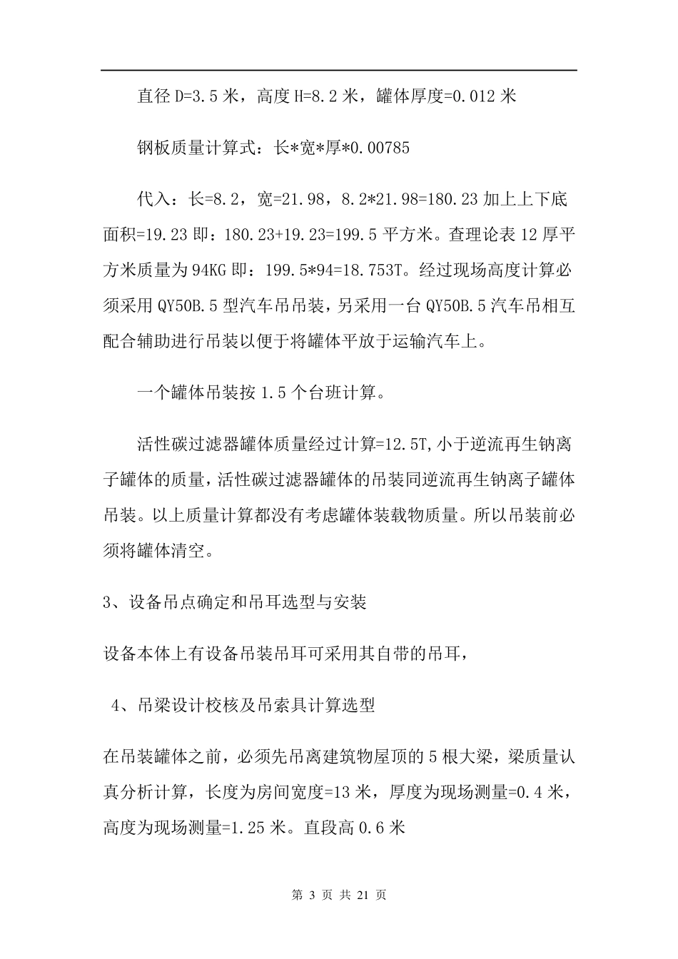 罐体设备搬迁方案_第3页