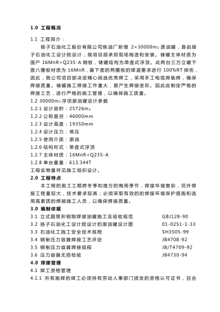 罐体焊接方案
