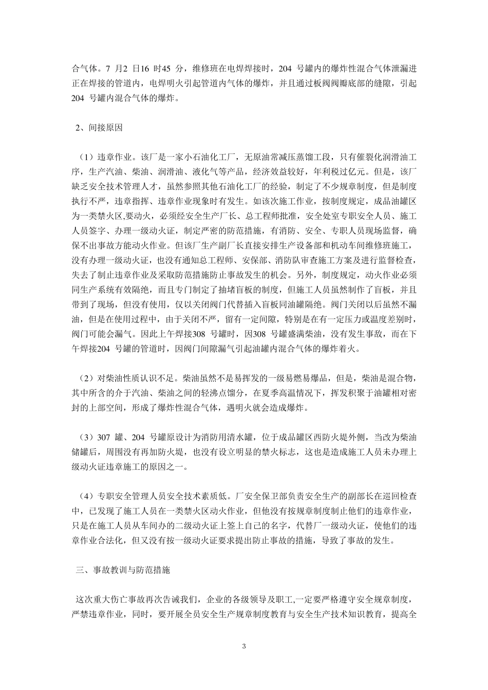 罐区典型事故_第3页