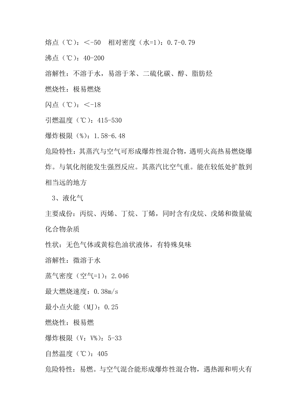 罐区危化品风险分析_第3页