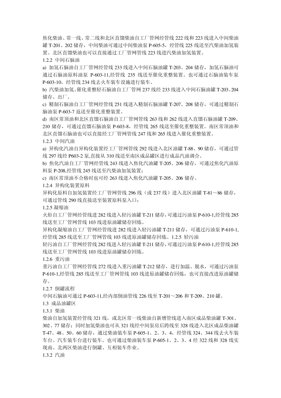 罐区操作规程_第3页