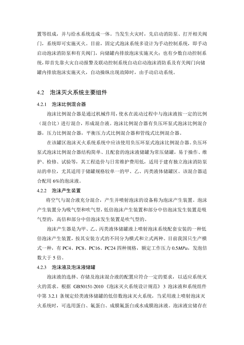罐区泡沫灭火系统设计_第2页