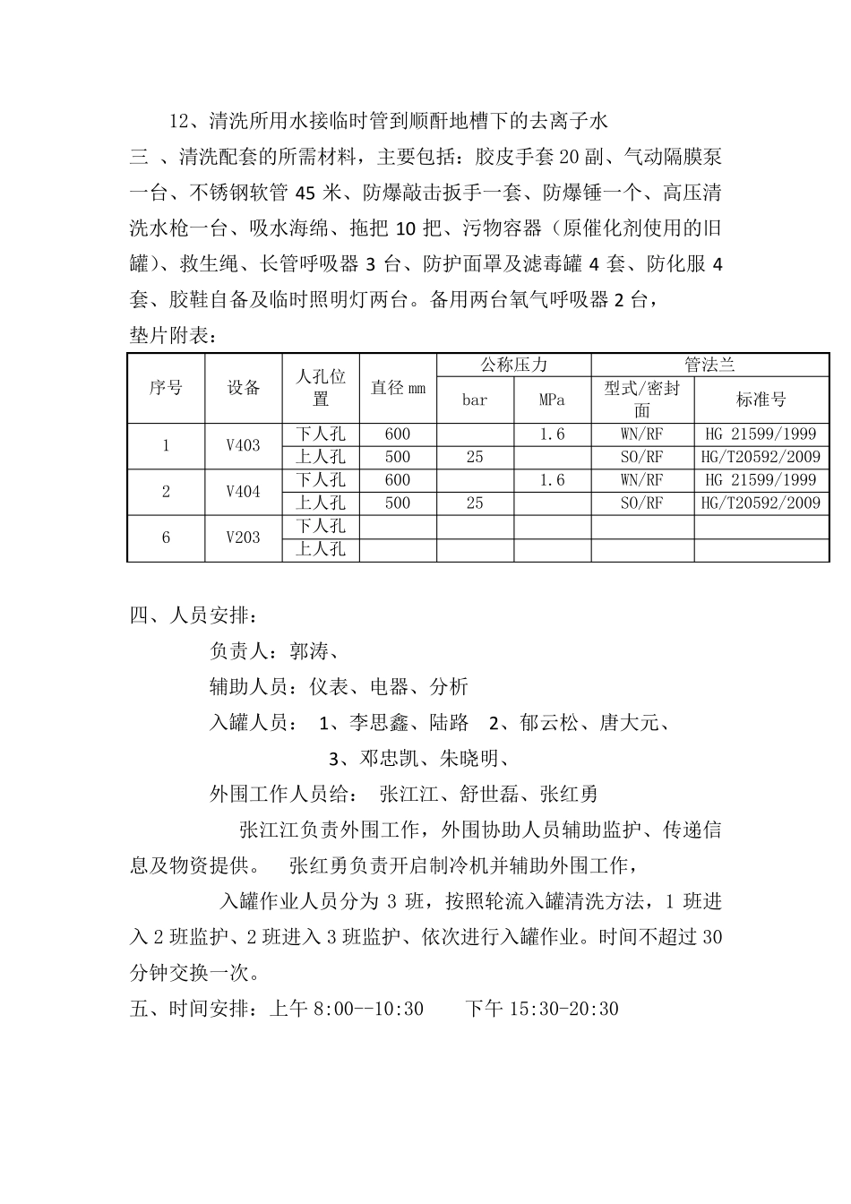罐区清理方案_第3页
