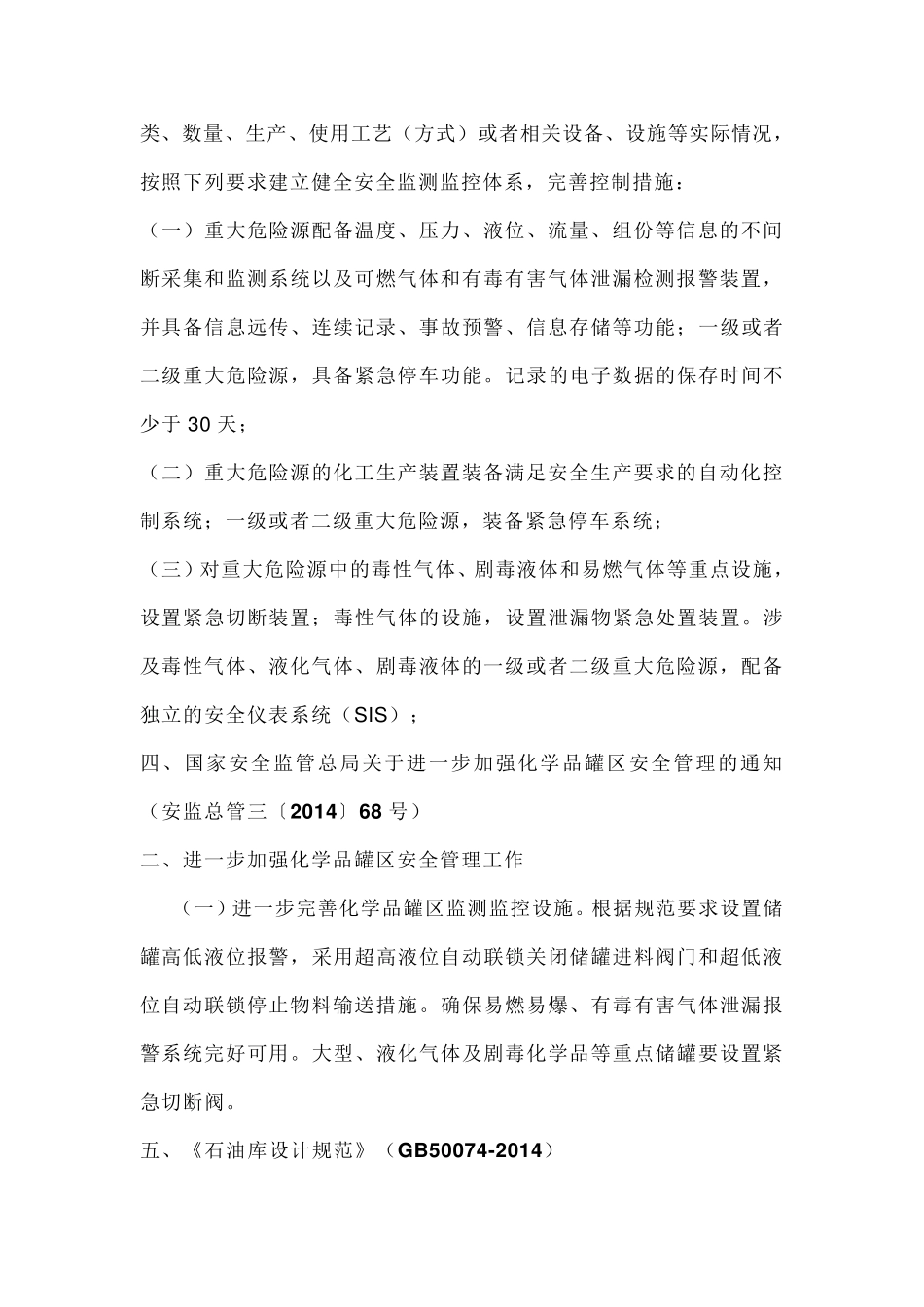 罐区设置紧急切断阀的标准规范_第2页