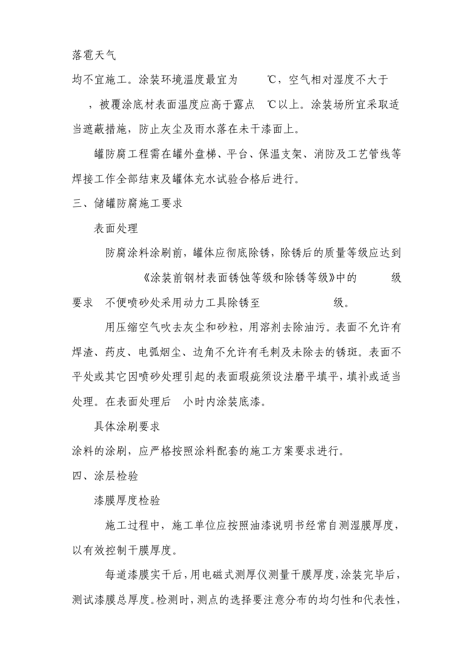 罐区防腐保温_第3页
