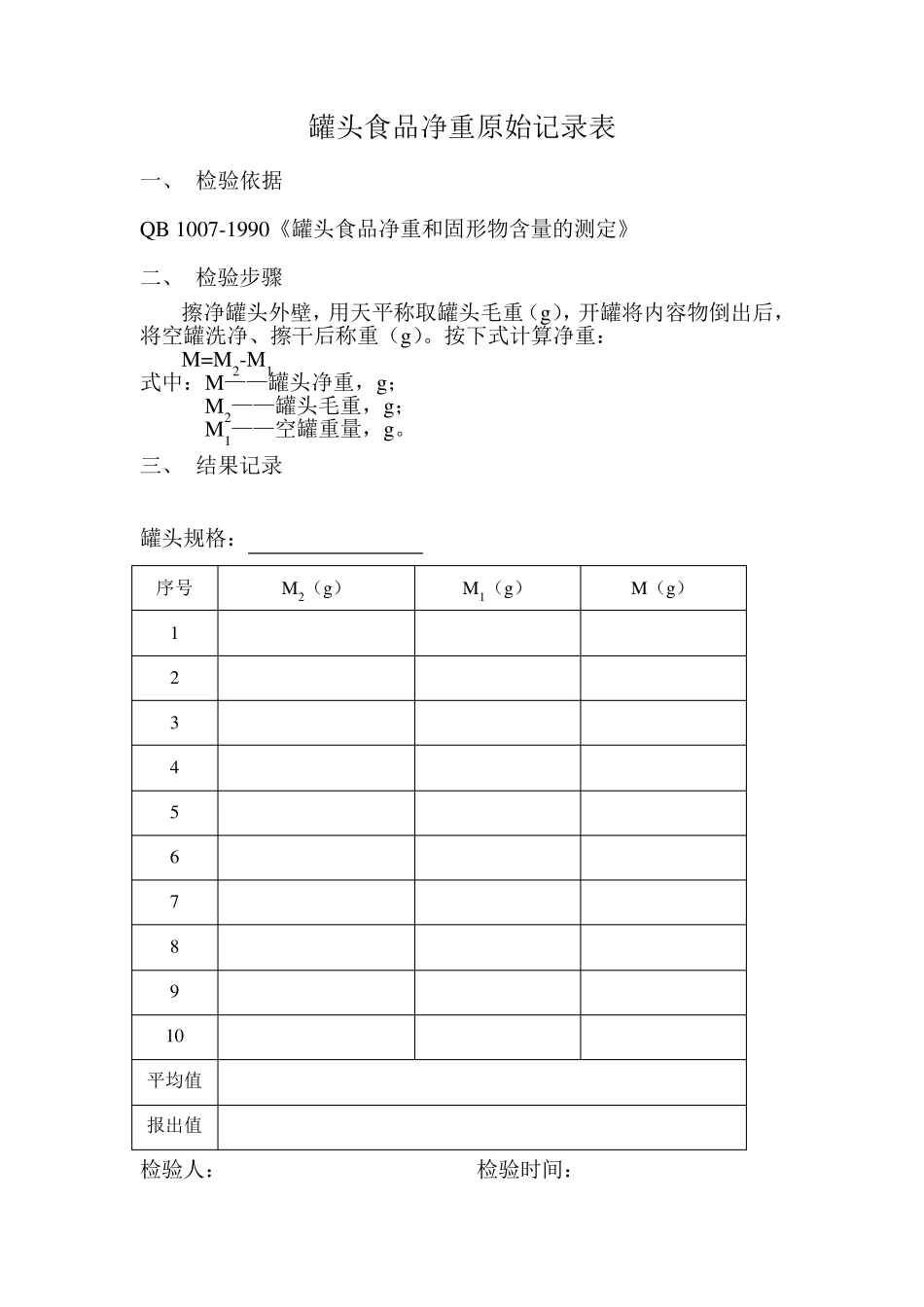 罐头产品出厂检验报告单_第3页
