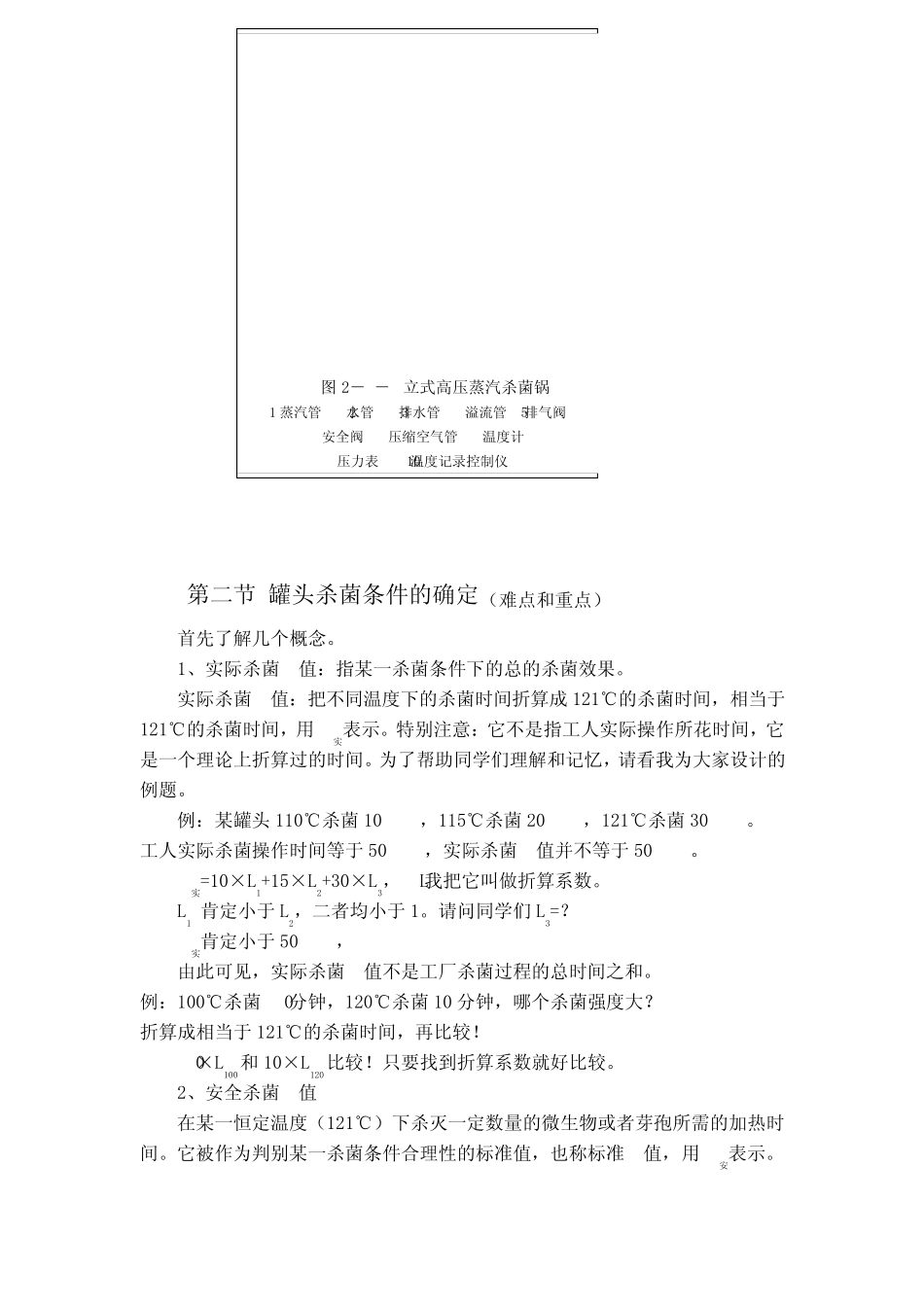 罐头杀菌时间的计算_第2页