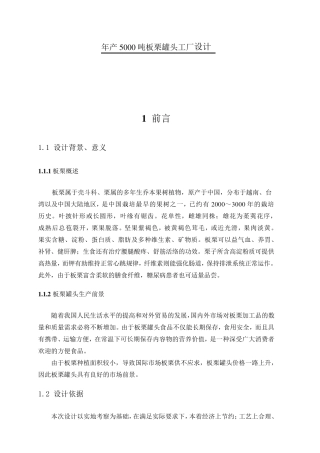 罐头工厂设计