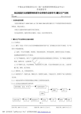 罐头检查作业流程