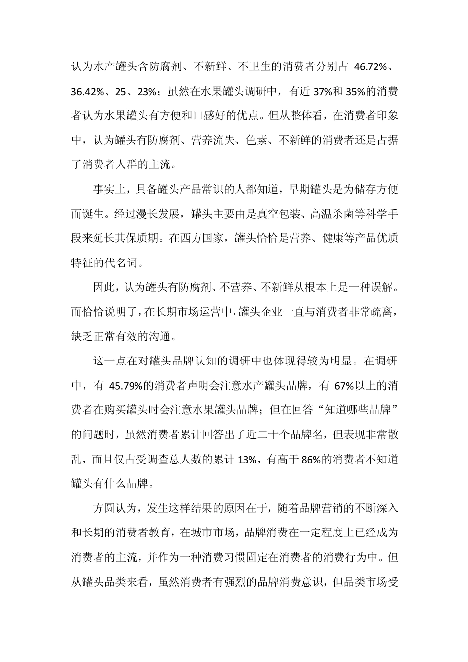 罐头行业品牌建设_第2页