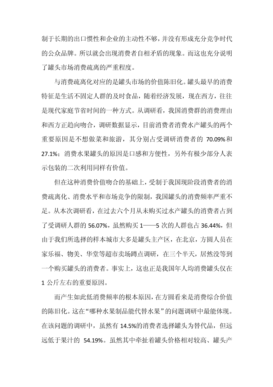 罐头行业品牌建设_第3页