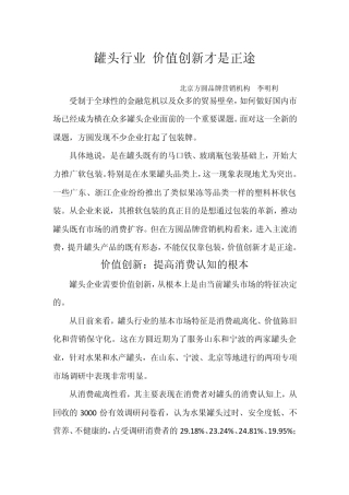 罐头行业品牌建设