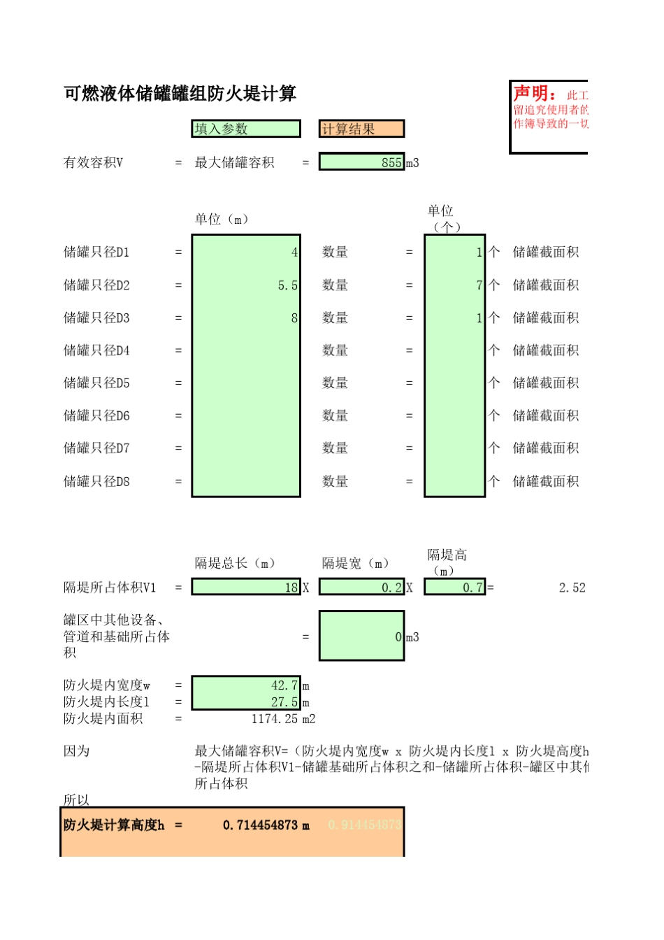 罐组防火堤计算_第1页