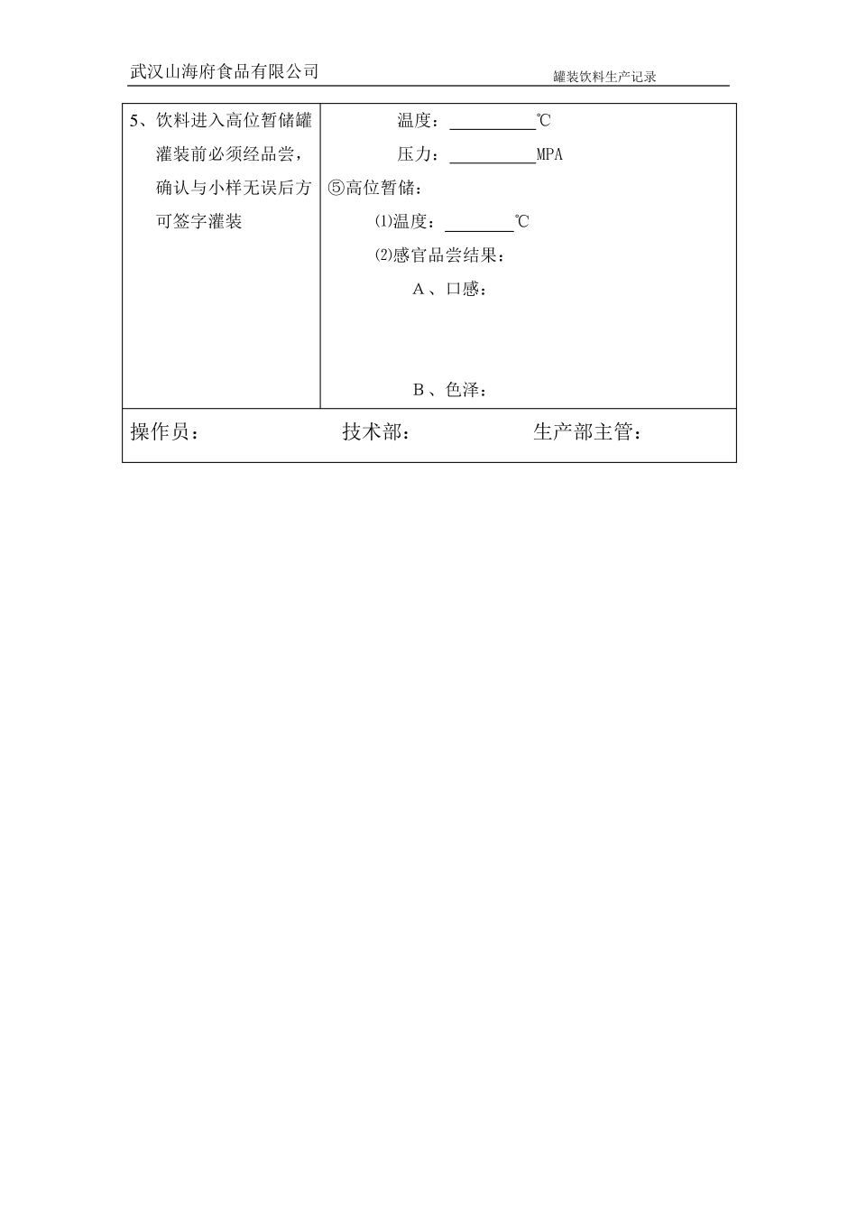 罐装饮料生产记录_第3页