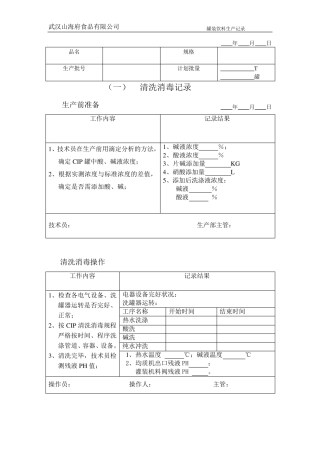 罐装饮料生产记录