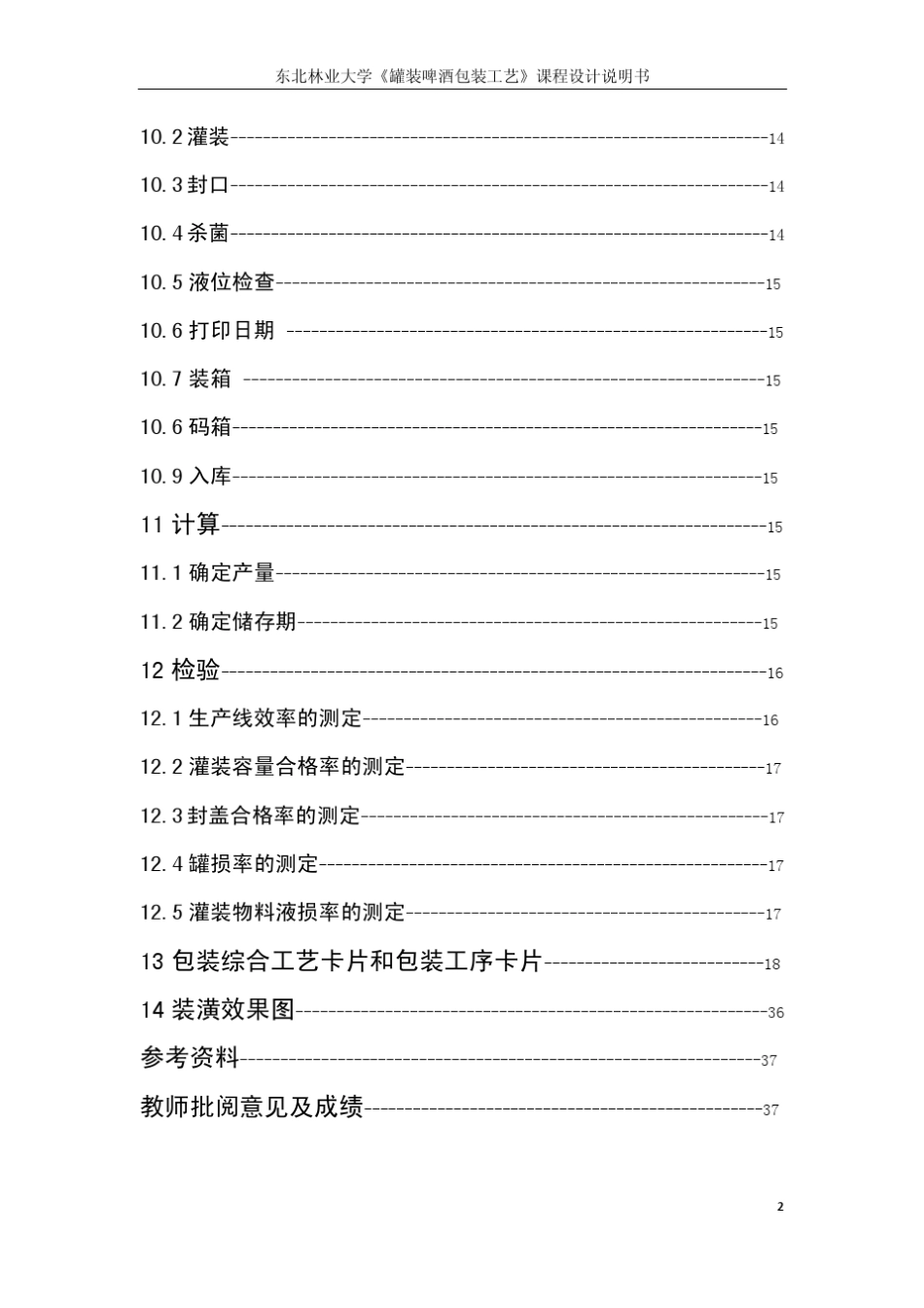 罐装啤酒包装工艺课程设计_第3页