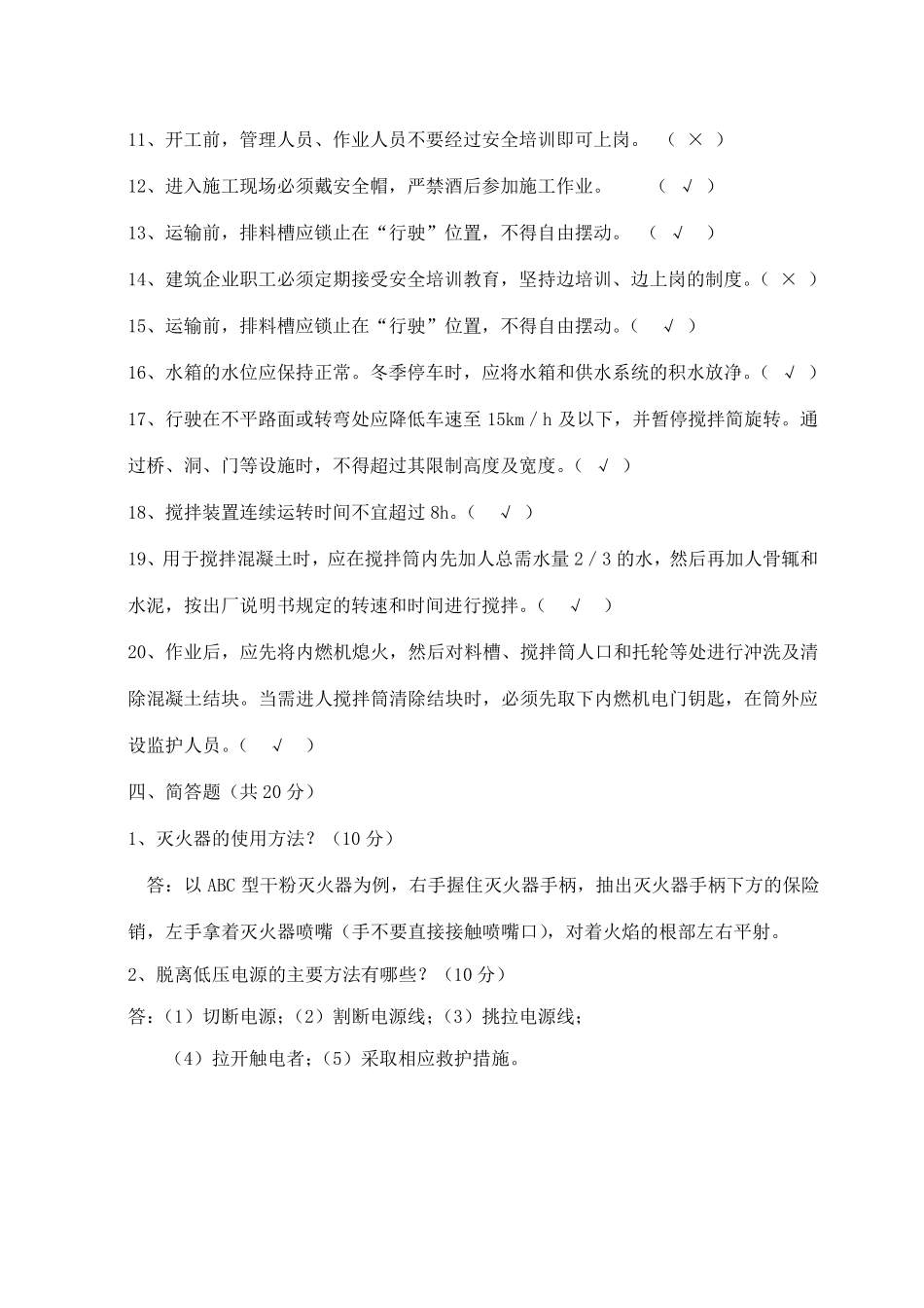 罐车司机安全培训试题_第3页