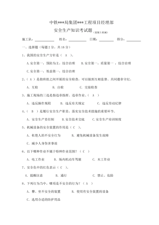 罐车司机安全培训试题