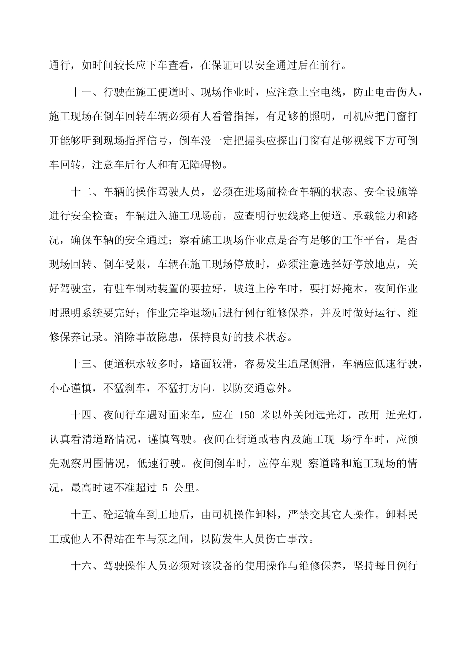 罐车司机安全教育培训内容和考试题目_第2页