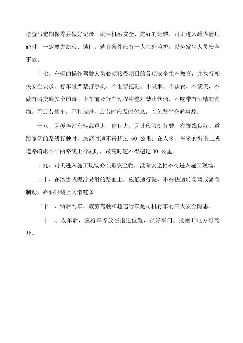 罐车司机安全教育培训内容和考试题目_第3页