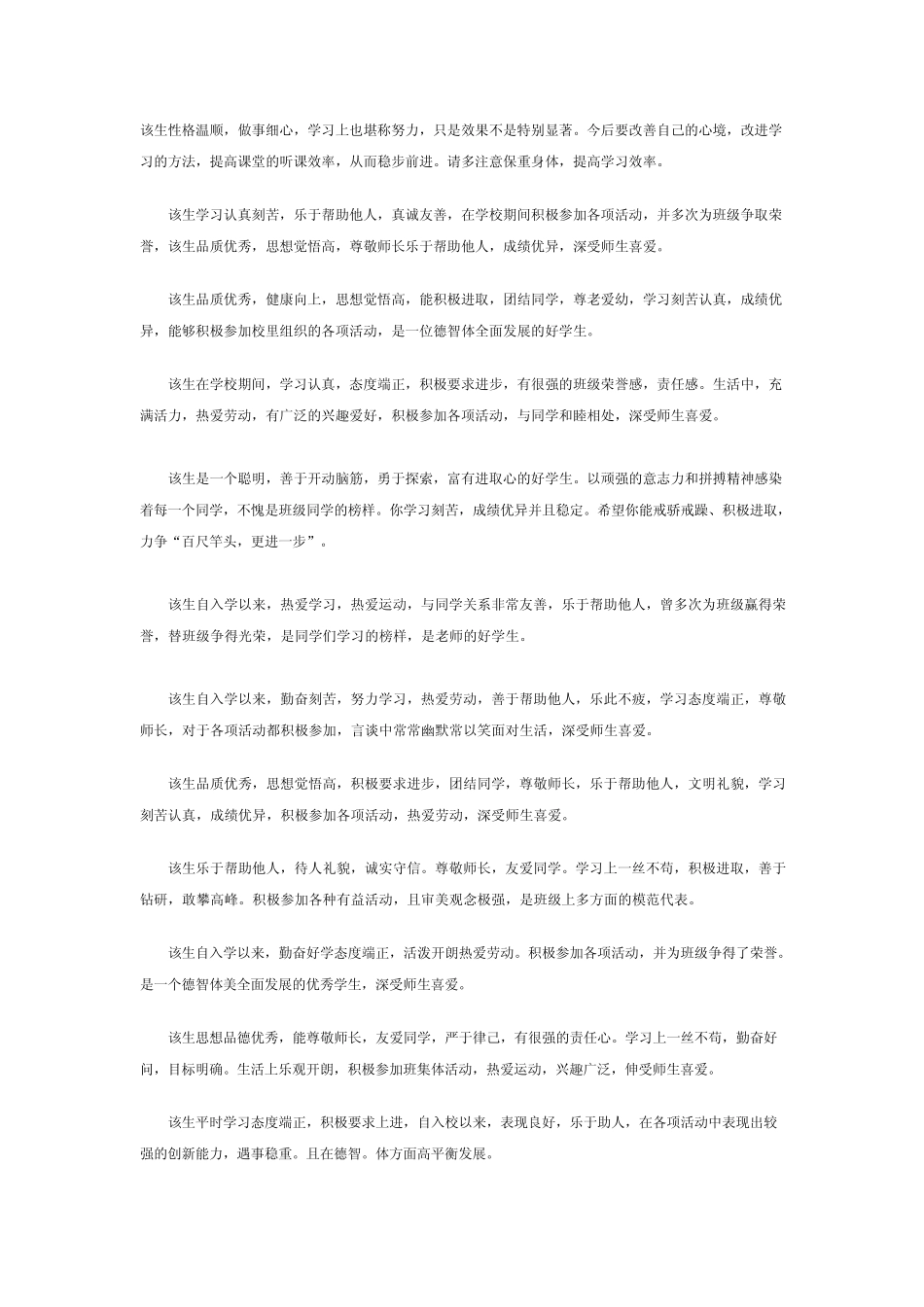 网上下载的最多最全的高三学生评语_第1页