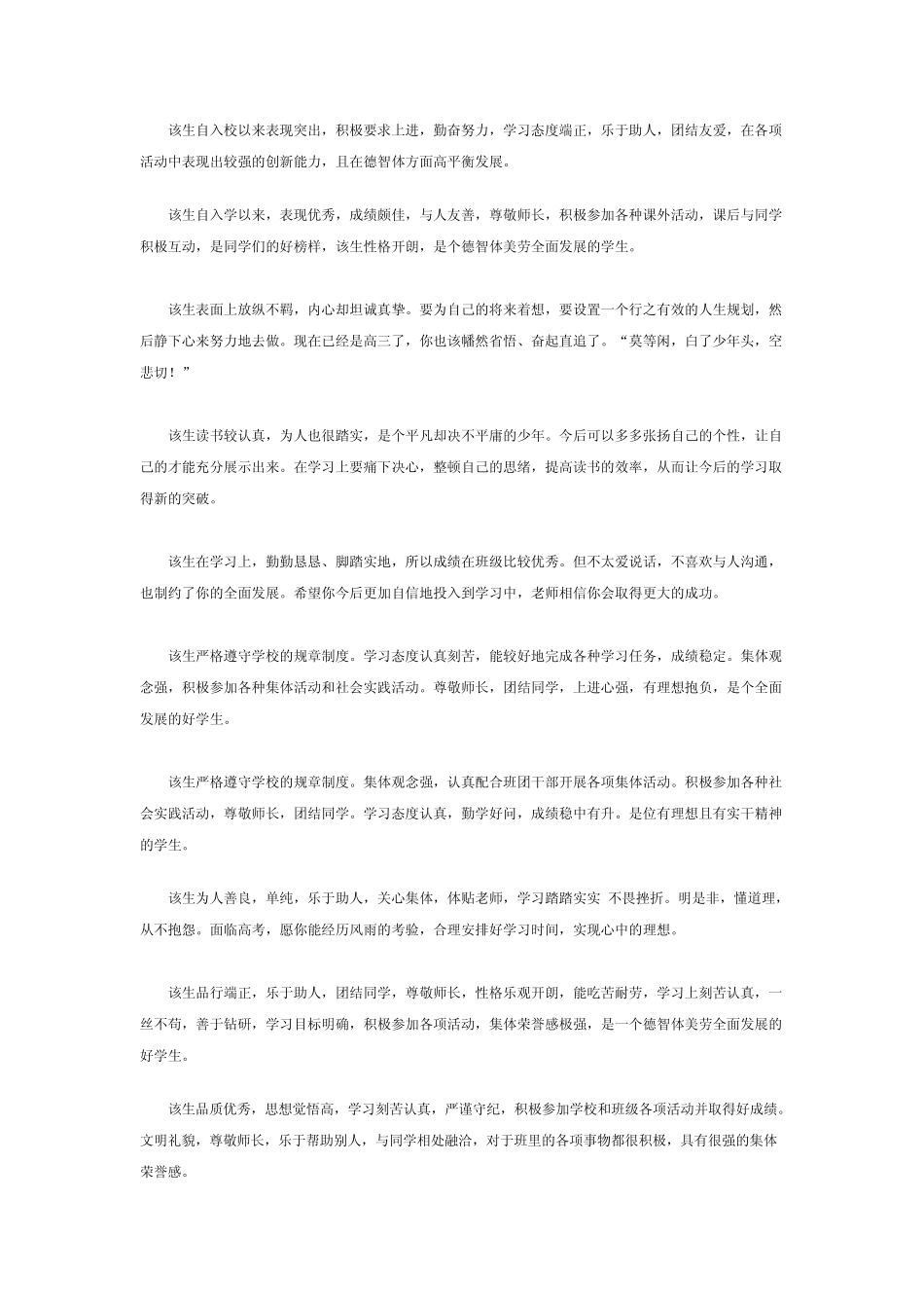 网上下载的最多最全的高三学生评语_第2页