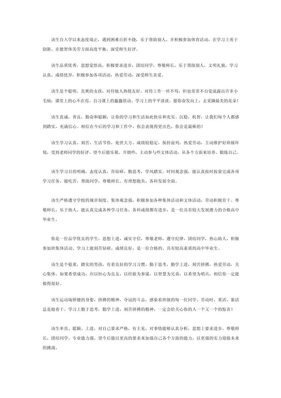 网上下载的最多最全的高三学生评语_第3页