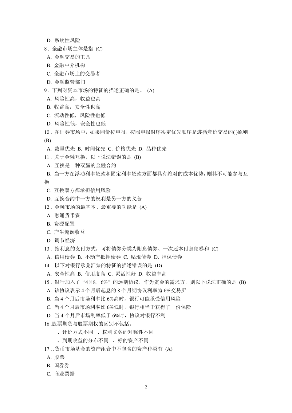 网上个人理财作业答案_第2页