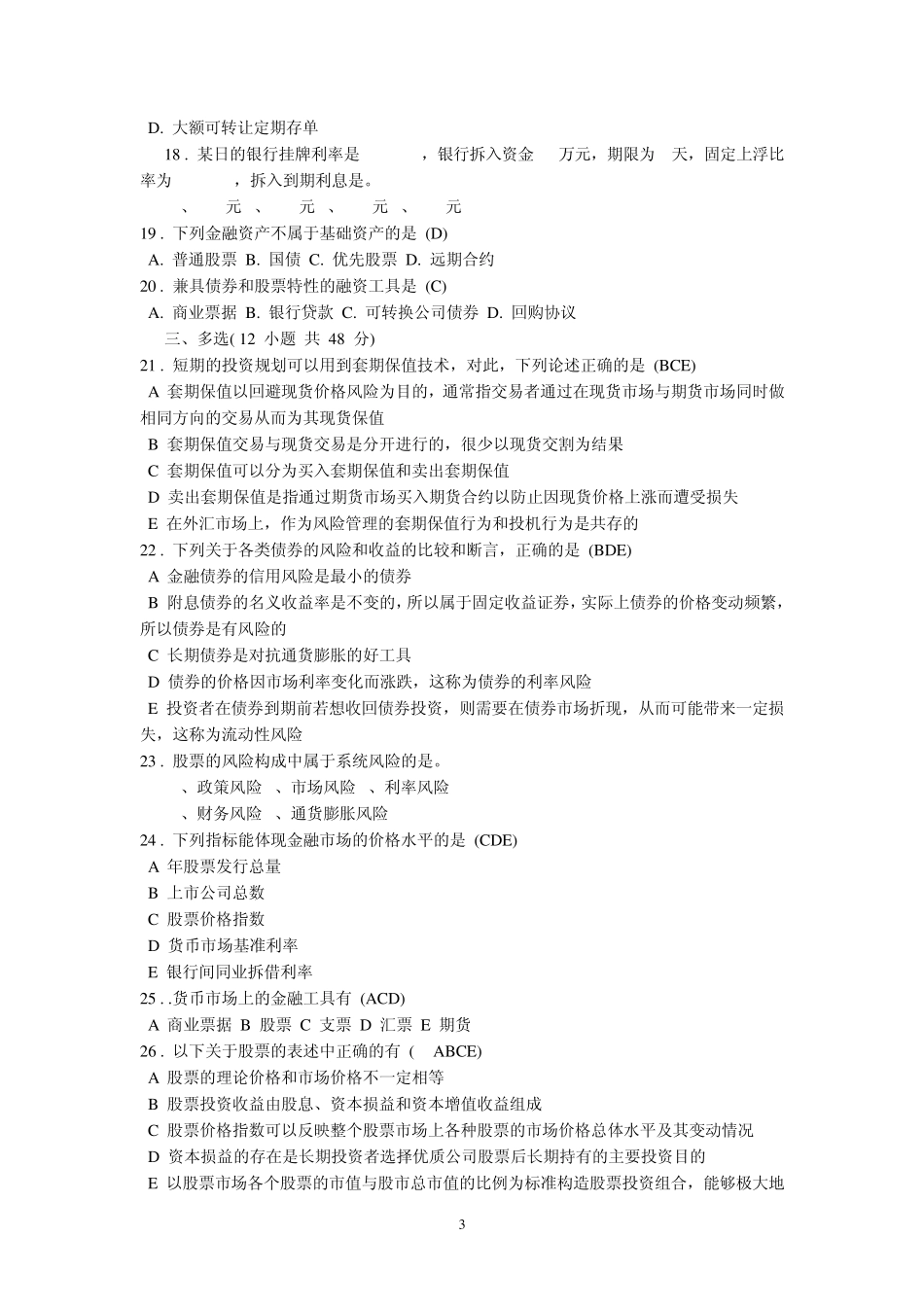 网上个人理财作业答案_第3页