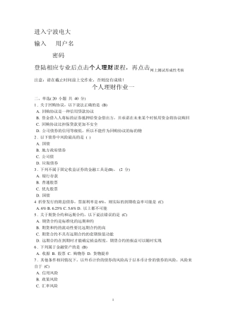 网上个人理财作业答案