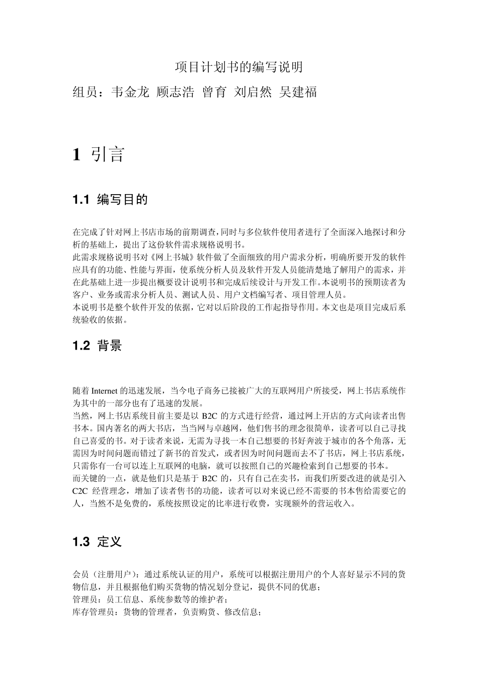 网上书城_项目计划书_第1页