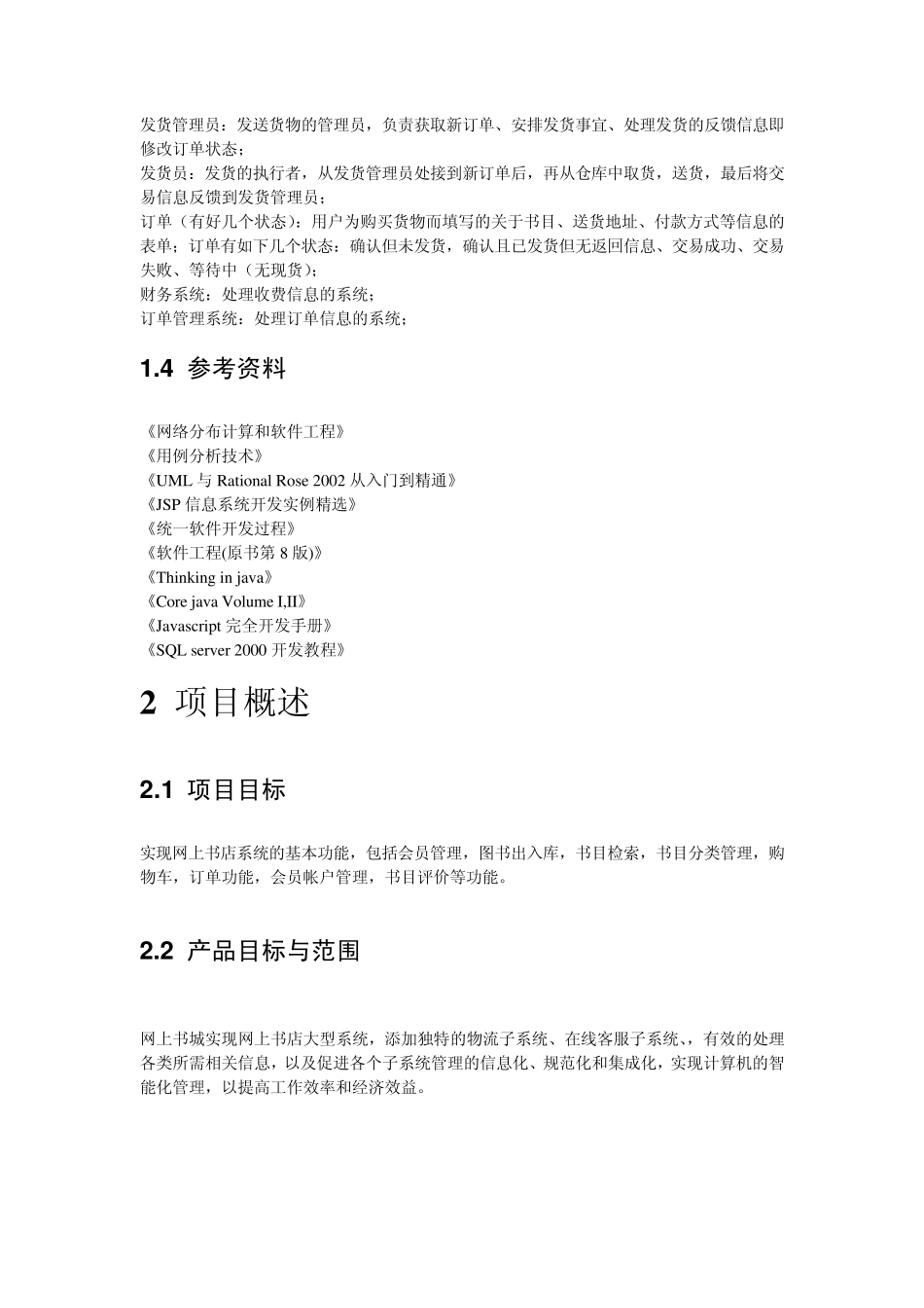 网上书城_项目计划书_第2页