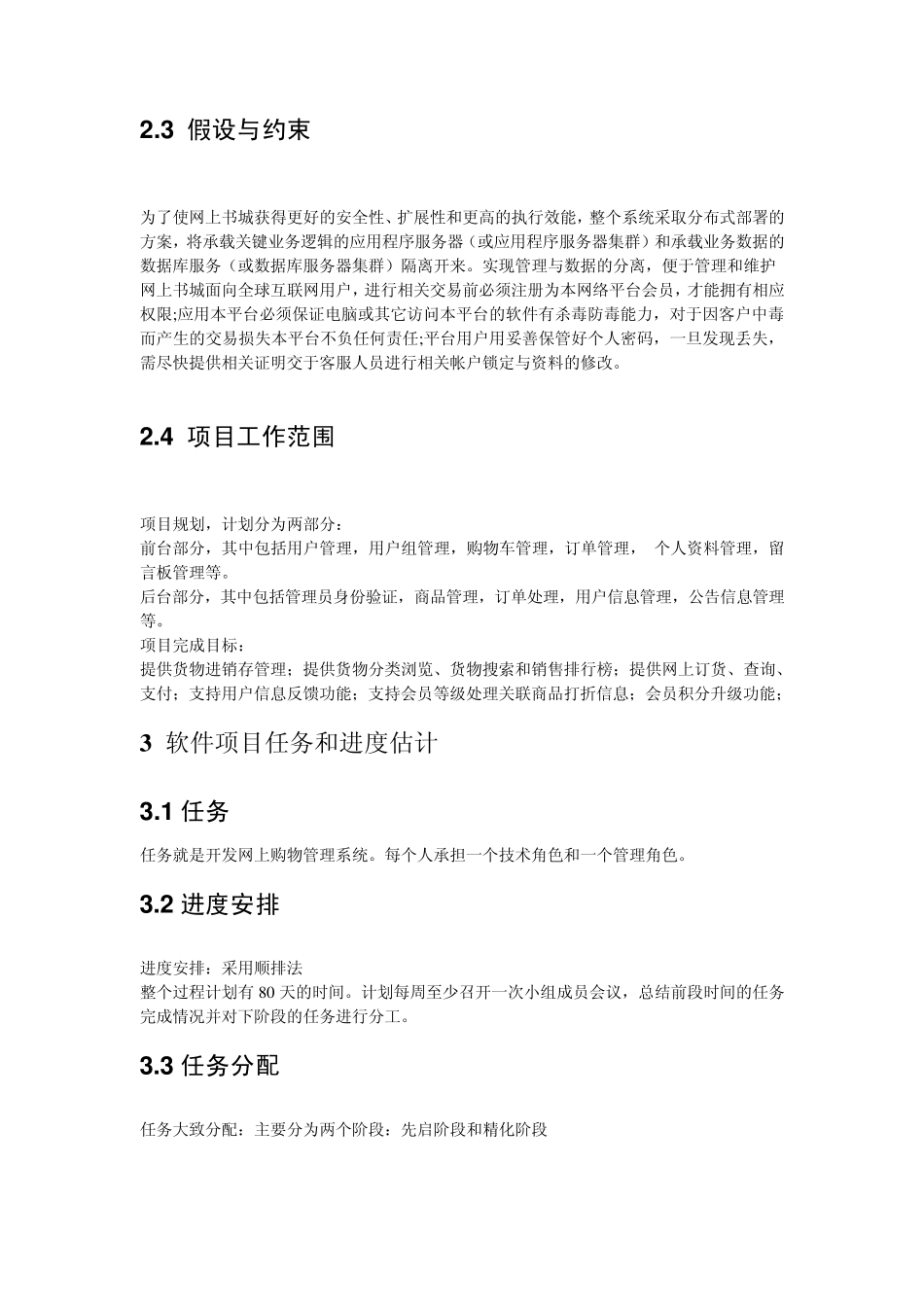网上书城_项目计划书_第3页