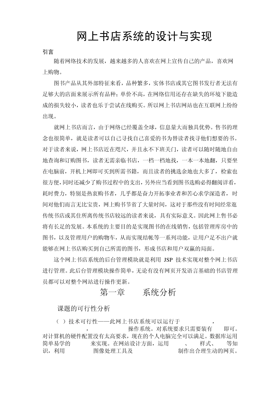 网上书城课程设计_第2页