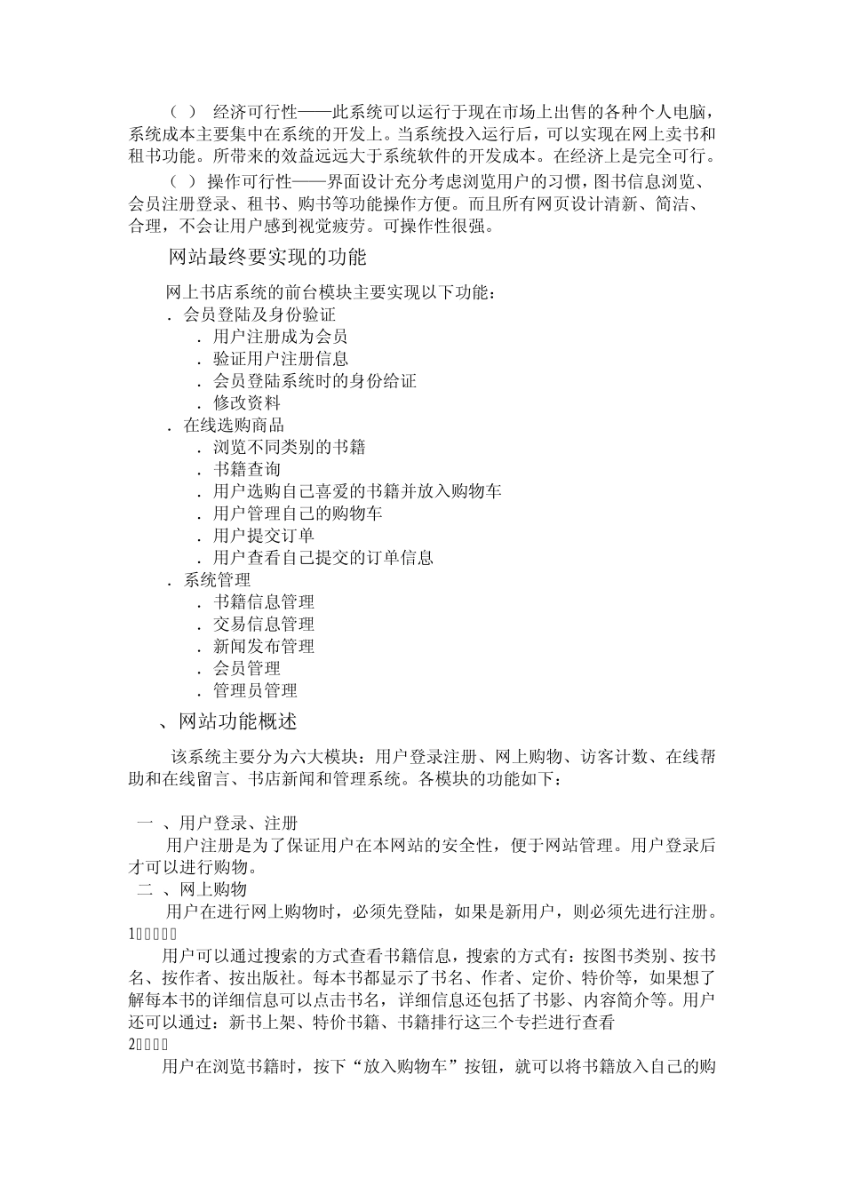 网上书城课程设计_第3页