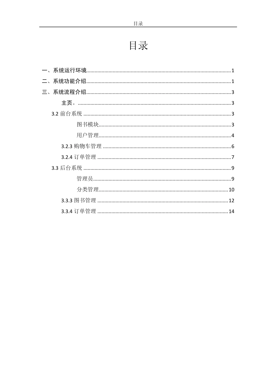 网上书城软件说明书_第2页