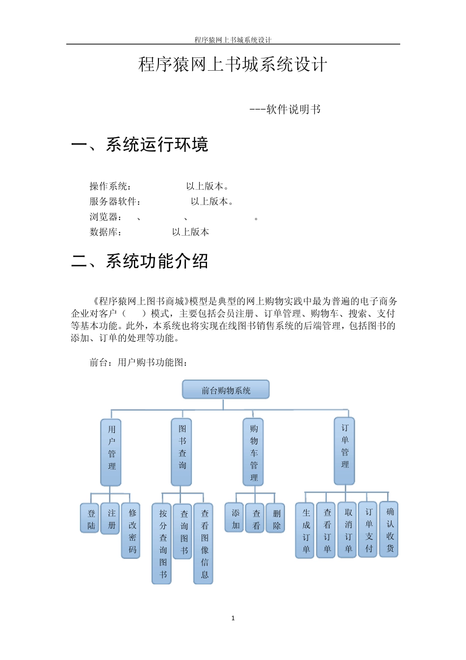 网上书城软件说明书_第3页