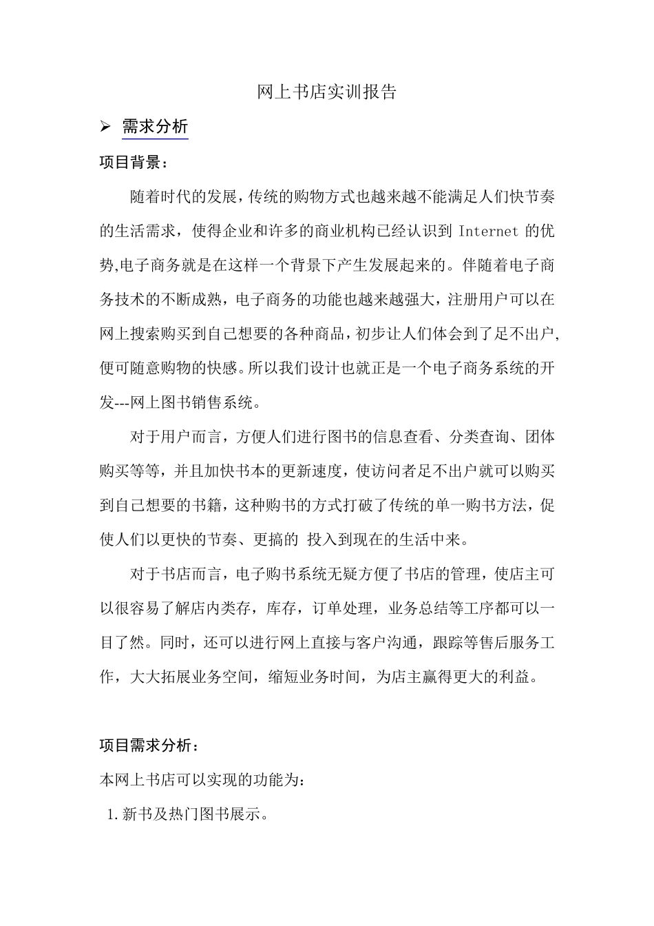 网上书店实训报告_第1页