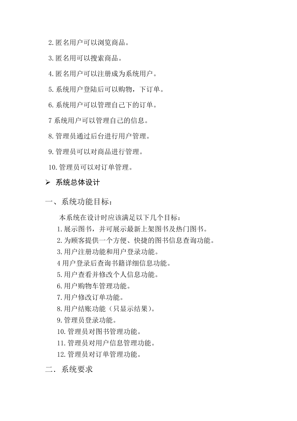 网上书店实训报告_第2页